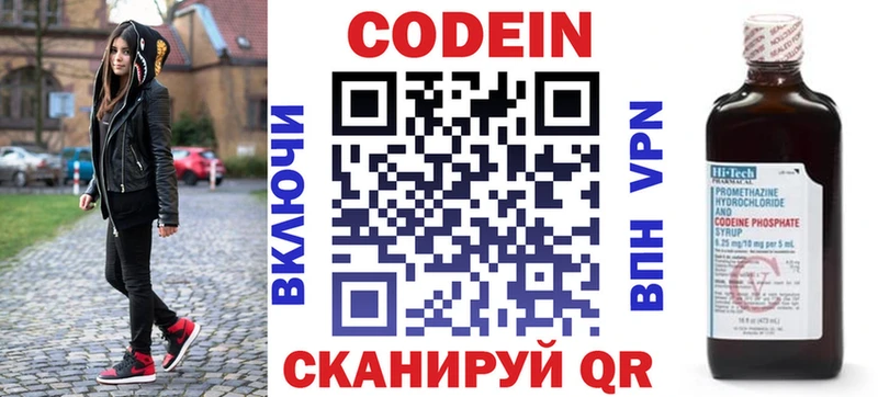Codein напиток Lean (лин)  Красноярск 